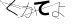CAPTCHA